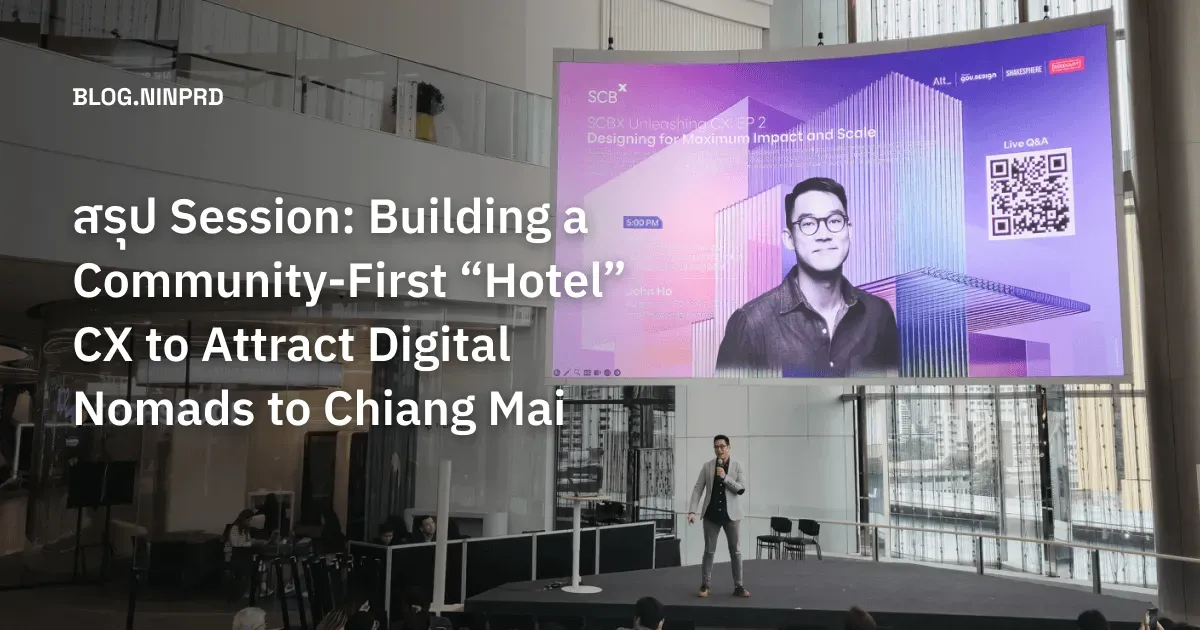 Cover of สรุป Session - Building a Community-First “Hotel” CX to Attract Digital Nomads to Chiang Mai