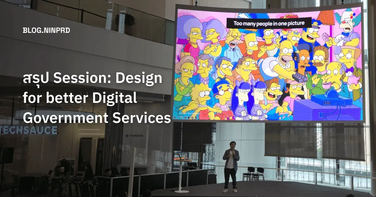 Cover of สรุป Session - Design for better Digital Government Services