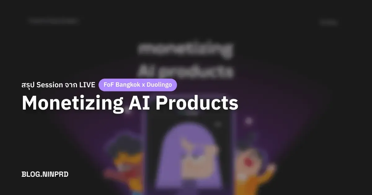 Cover of สรุป Session - Monetizing AI Innovations