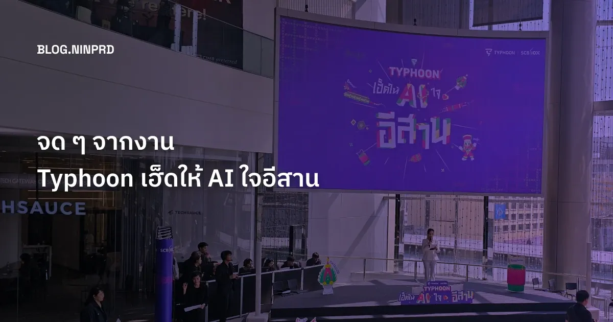 Cover of จด ๆ จากงาน Typhoon เฮ็ดให้ AI ใจอีสาน